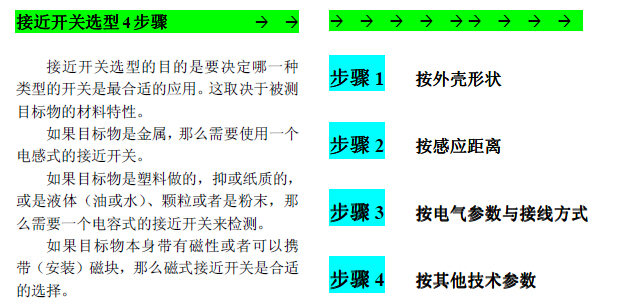 P+F/倍加福接近開關(guān)如何選型？