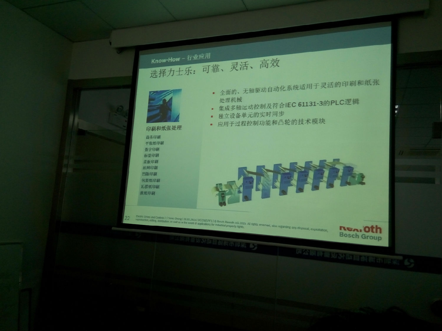 力士樂(lè)伺服電機(jī)方面技術(shù)培訓(xùn)