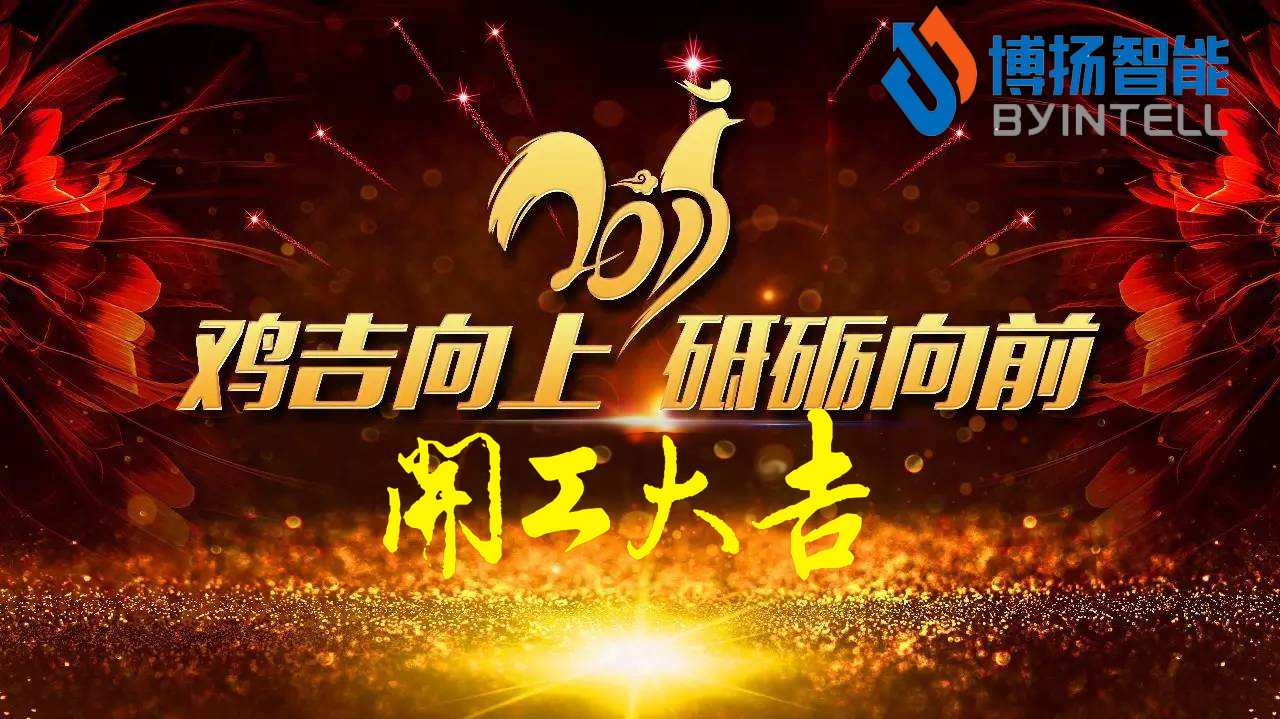 立春，新年開工大吉最好的開始！