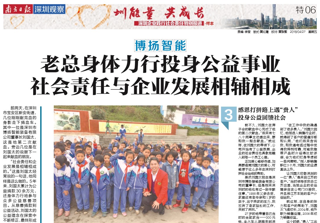 喜報(bào)！博揚(yáng)智能老總喜登南方日?qǐng)?bào)，投身做貢獻(xiàn)！