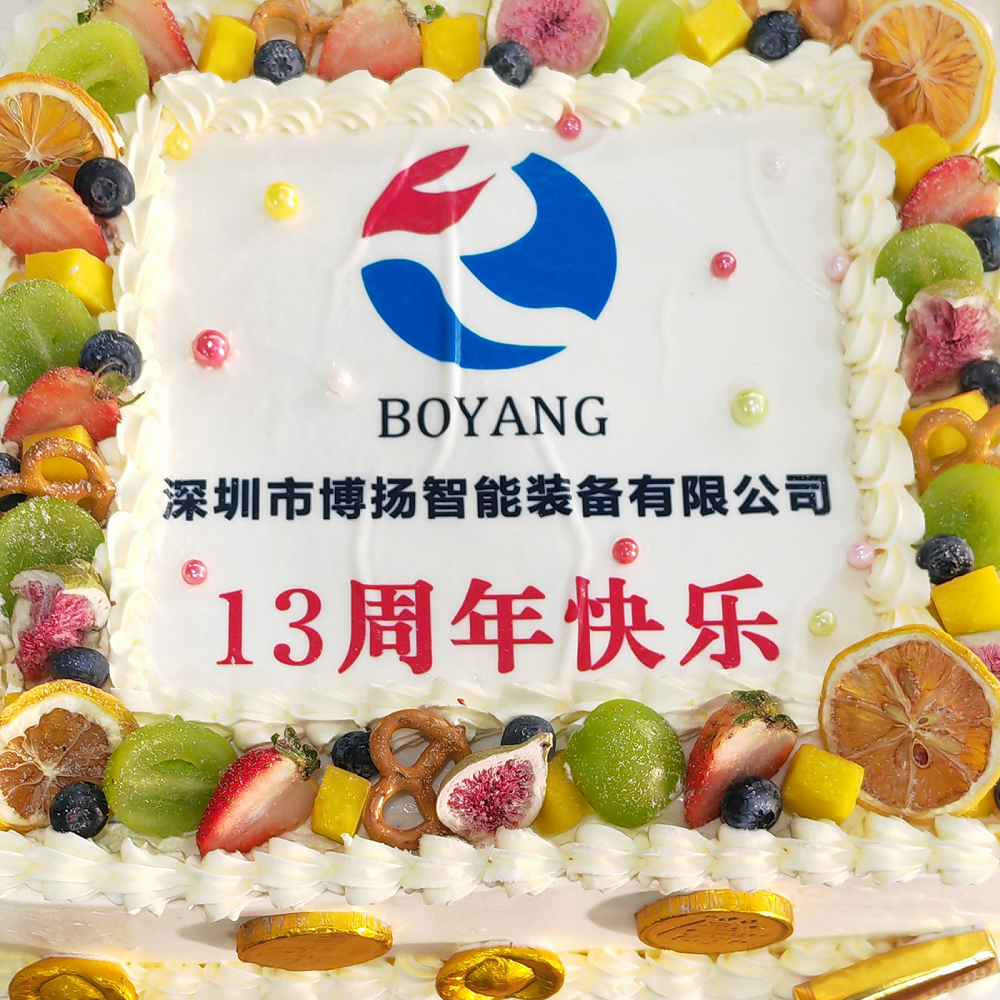 博揚智能13周年慶典，舉杯共飲，暢談未來！